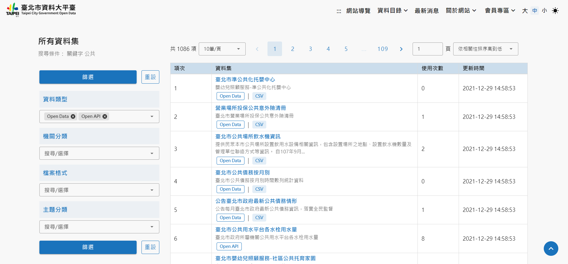 臺北市政府資料大平臺 搜尋功能示意圖